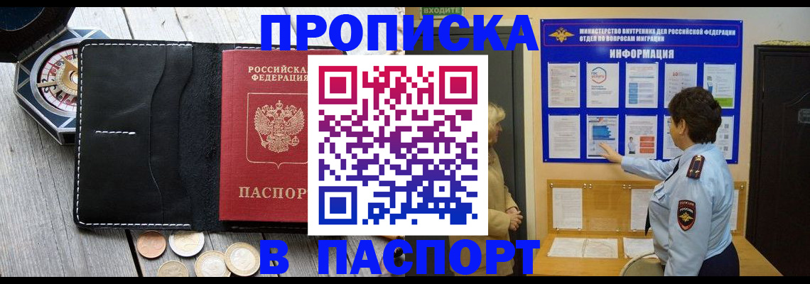 прописка 2025 в Кизилюрте