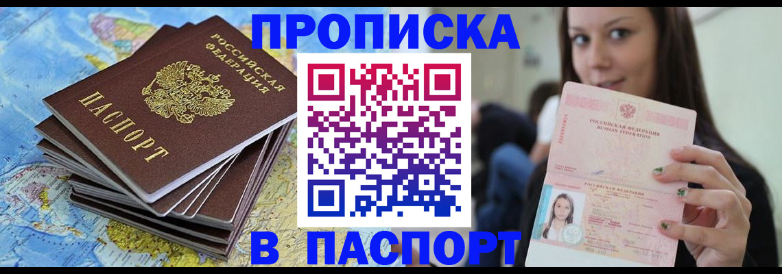 прописка для работы в Кизилюрте